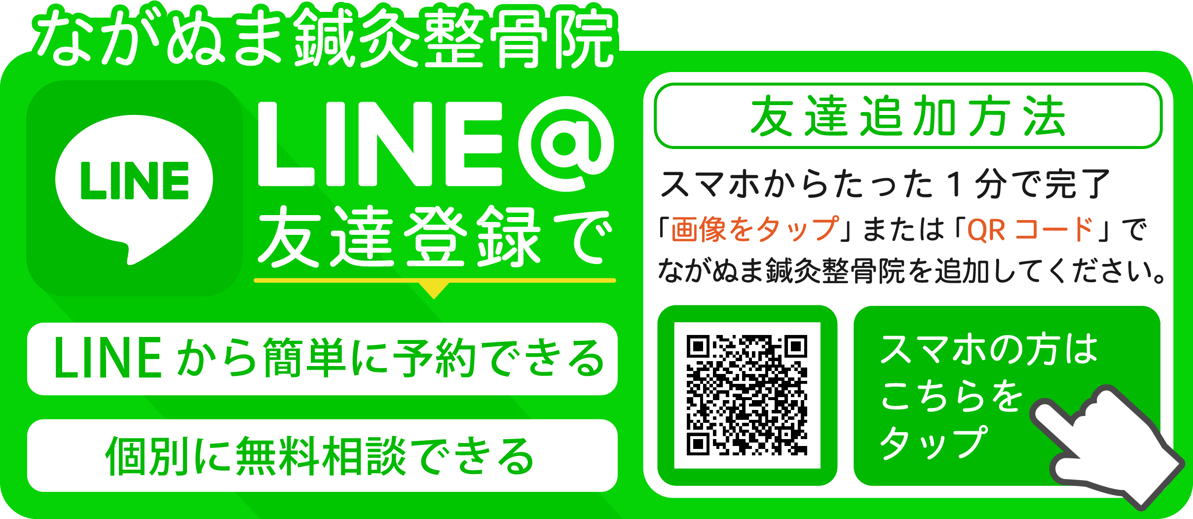 LINE@友達登録方法